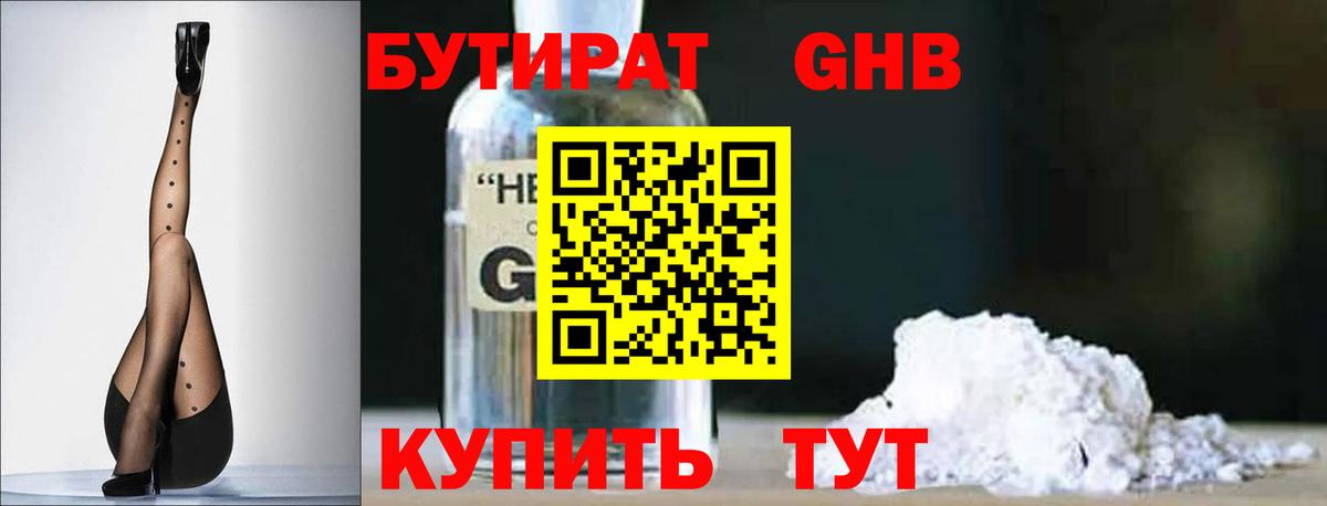 Кузнецк  БУТИРАТ 99%  Вход с VPN 