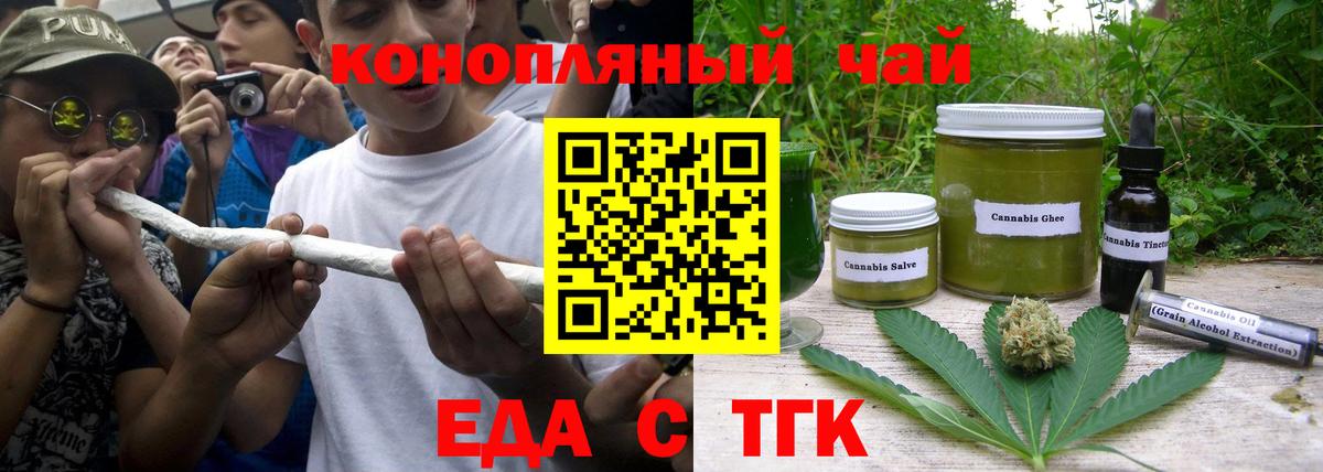 Кузнецк  Печенье с ТГК конопля  Вход с VPN 