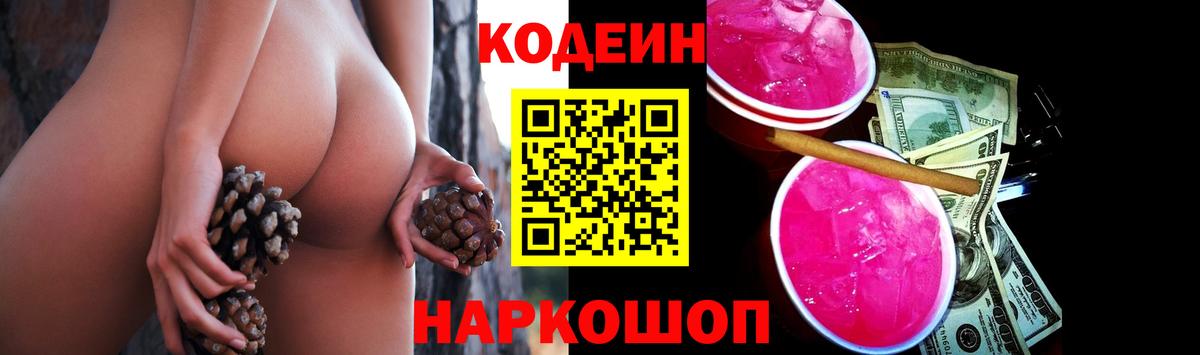Codein Purple Drank Кузнецк