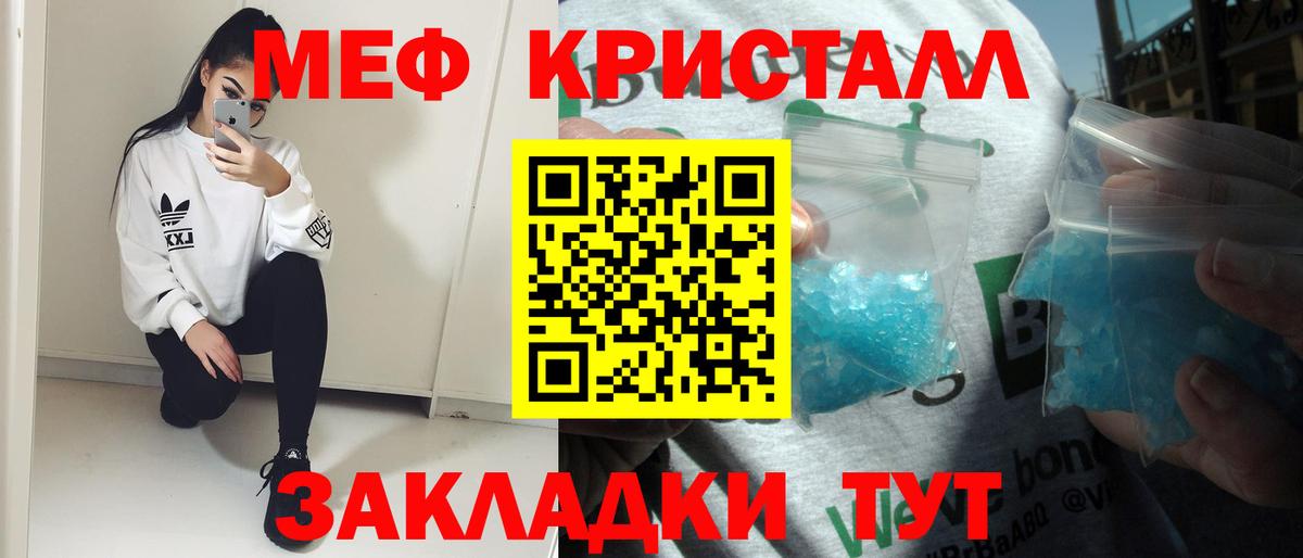 Мефедрон кристаллы Кузнецк